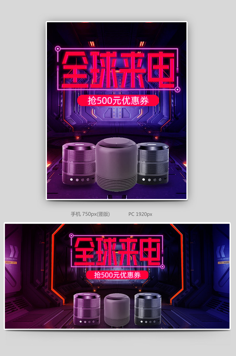 818全球来电酷炫大气家电数码电商轮播海报