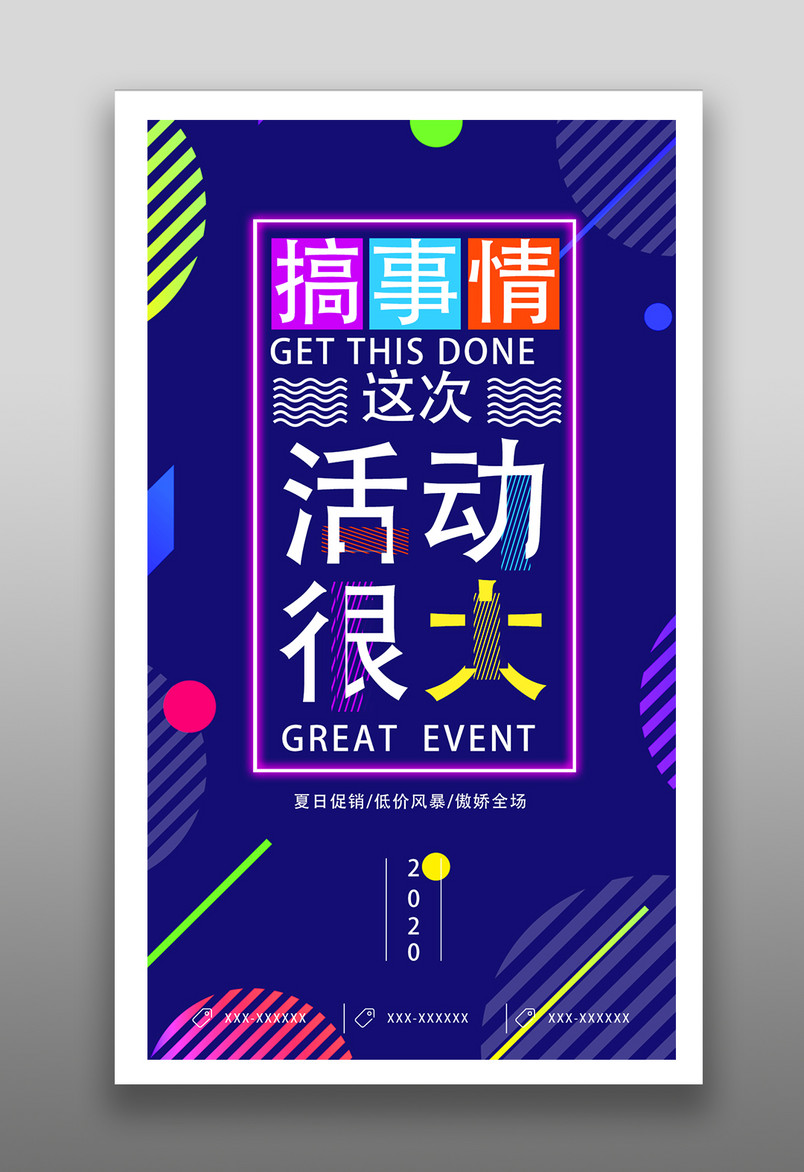 时尚炫酷奢华撞色渐变风促销活动海报