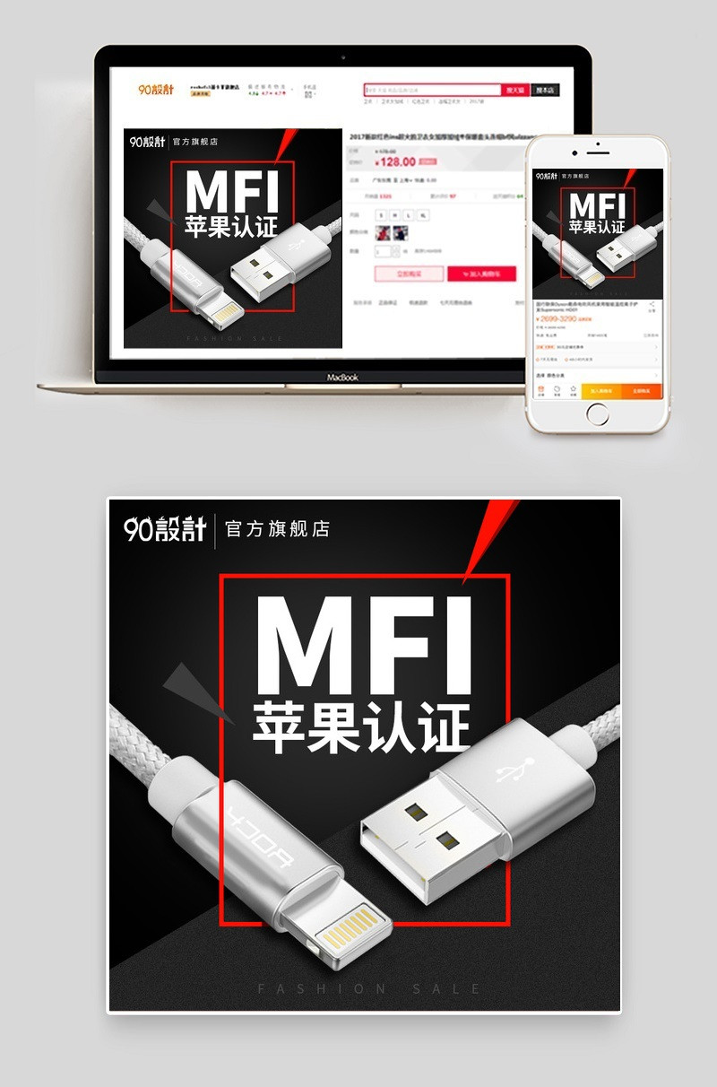 黑色炫酷极简数码数据线主图模版
