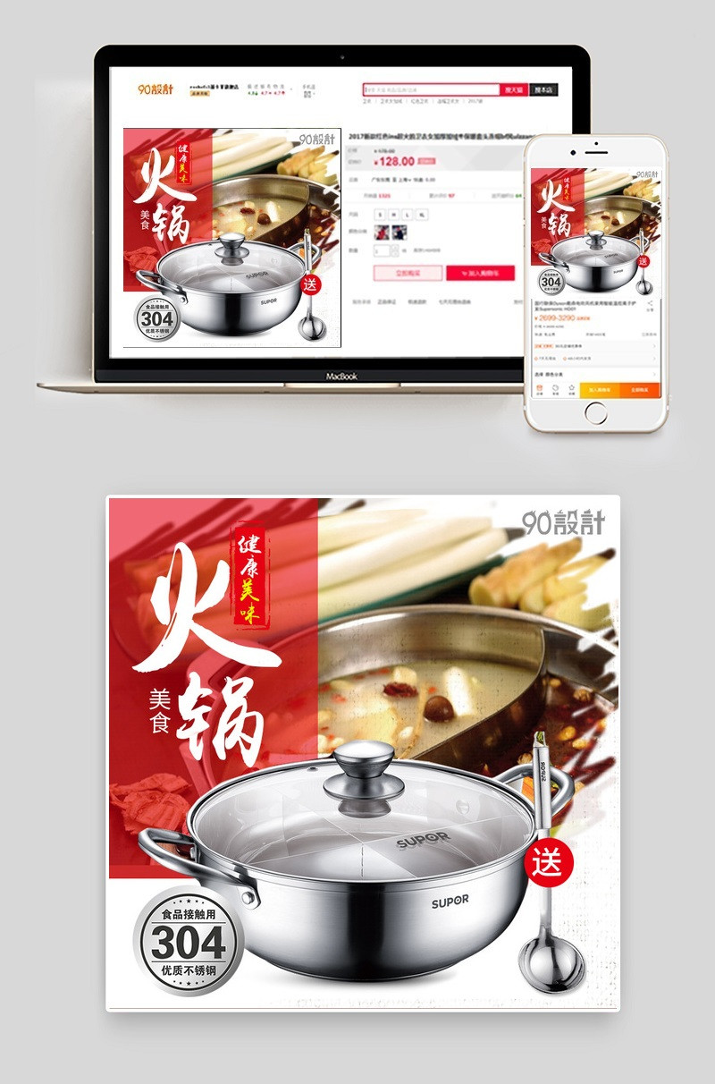简约风不锈钢厨具火锅厨具主图直通车psd模板