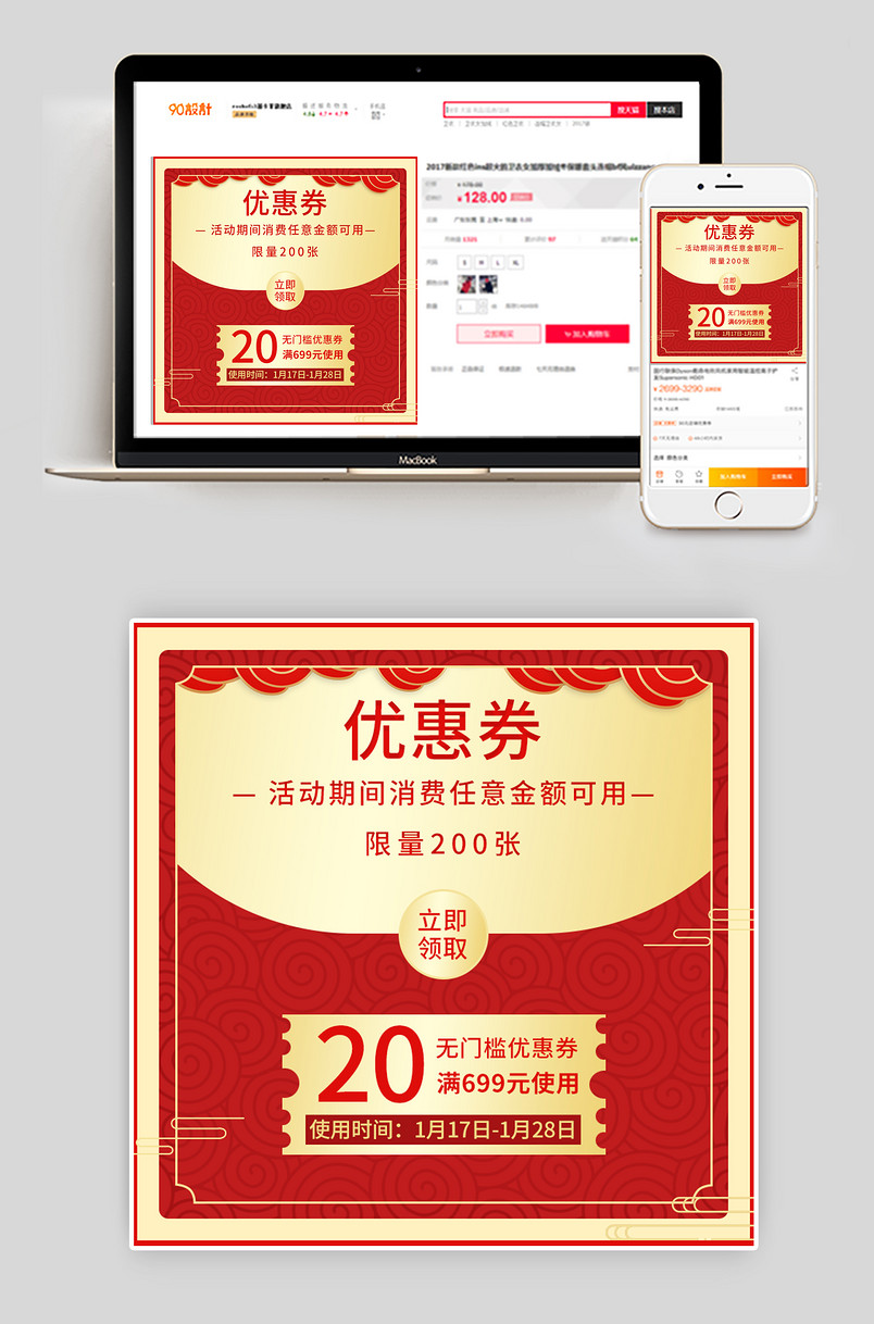 金红色搭配红包优惠券促销主图古典纹理