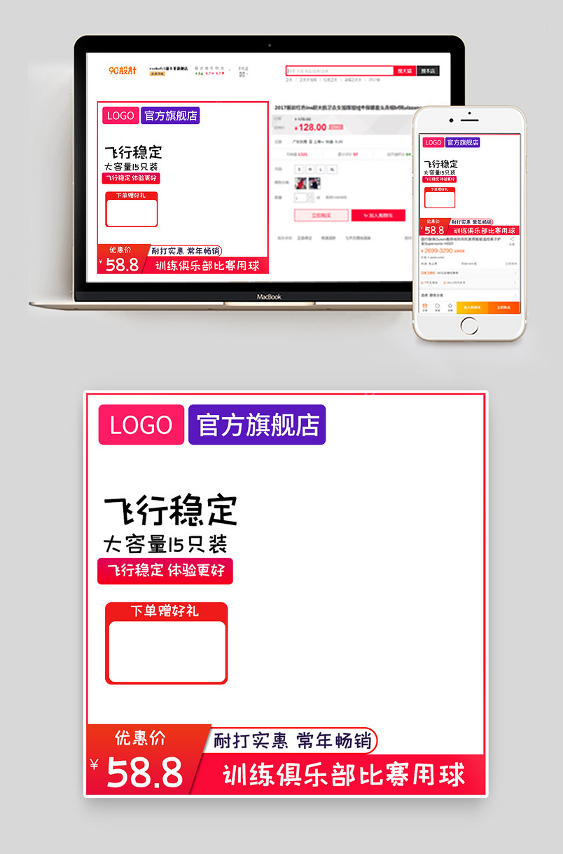 简约时尚风格户外运动羽毛球主图设计