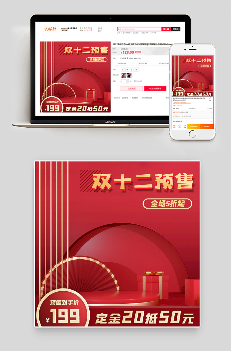 双十二镇店爆款活动价直通车主图