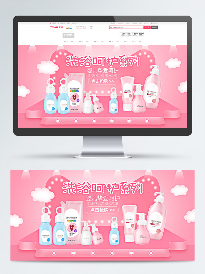 电商粉色小清新母婴洗护用品banner