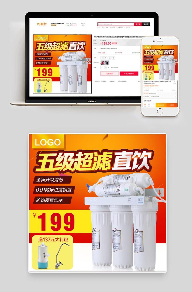 促销家电净水器家用电器主图直通车图活动图