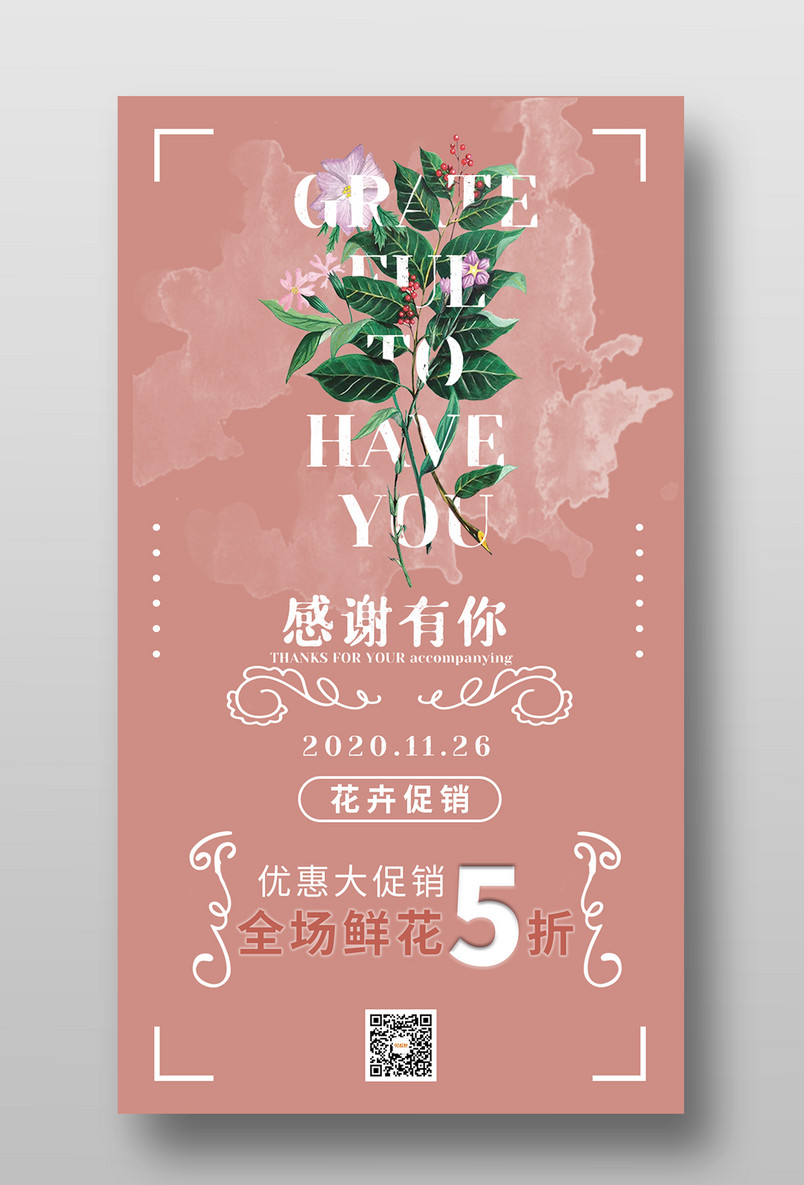 简约时尚花卉文字宣传海报手机海报