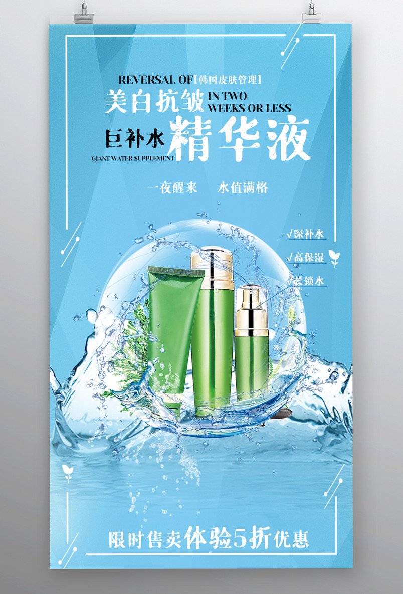 精华液化妆品小清新简约宣传海报