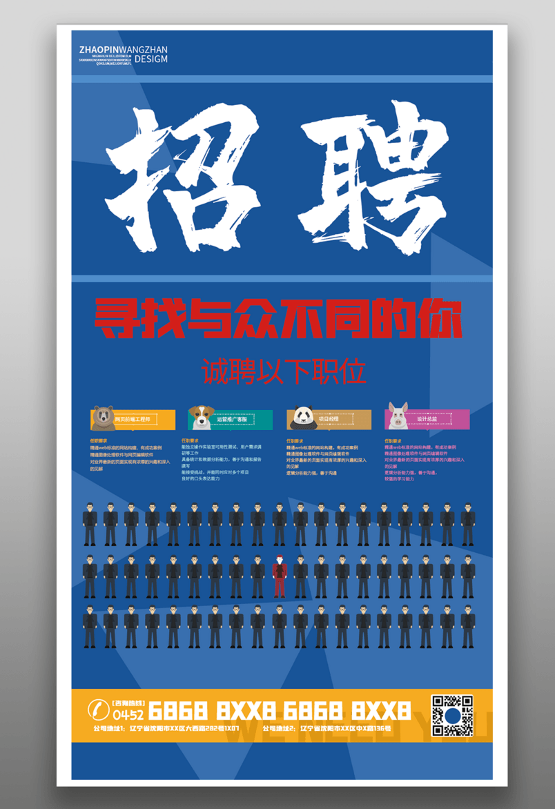 招聘海报平面海报手机海报源文件