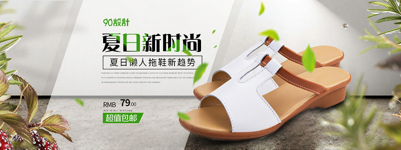 清凉时尚拖鞋女鞋全屏海报psd模板
