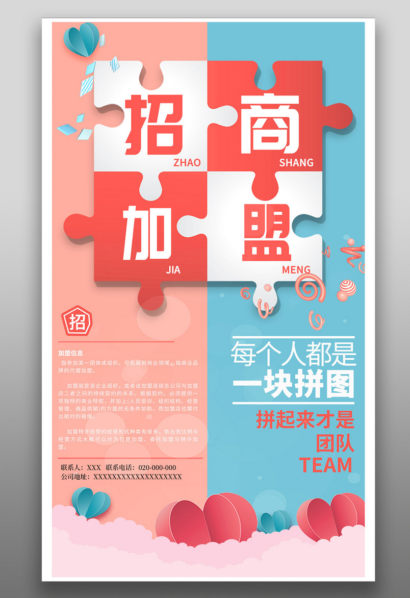 时尚简约招商联盟加盟合伙人海报