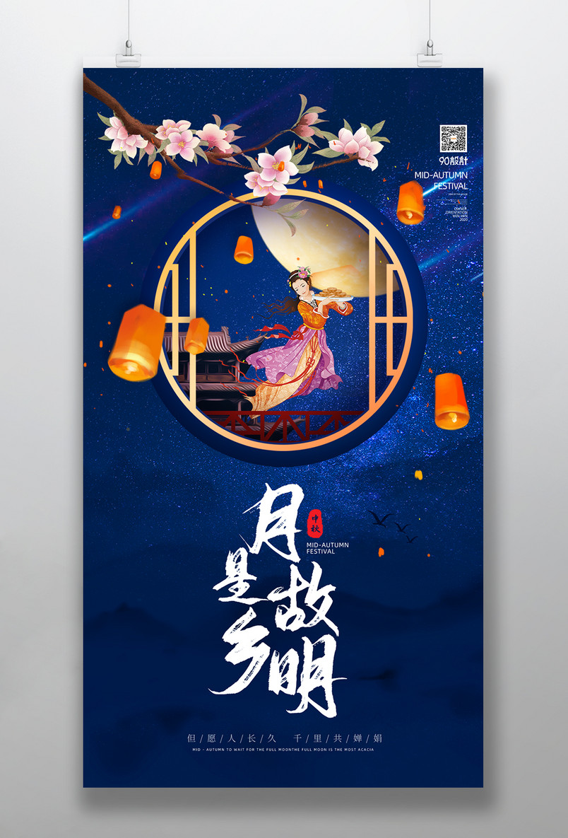 国风中秋节促销宣传海报设计素材