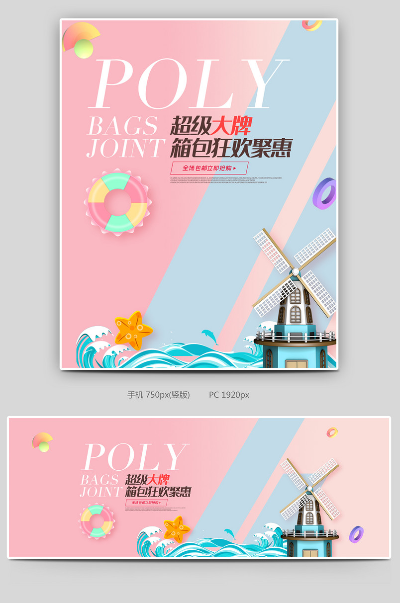 甜美箱包超级大牌狂欢促销海报banner设计素材