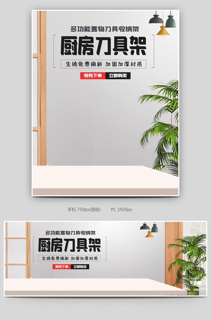 简约清新风格家用厨房厨具刀架置物架海报设计