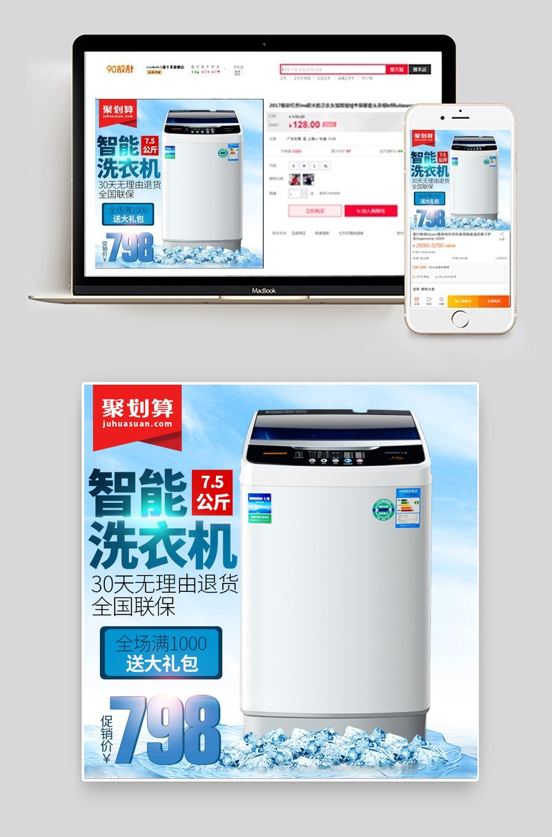 清爽智能洗衣机主图直通车活动图