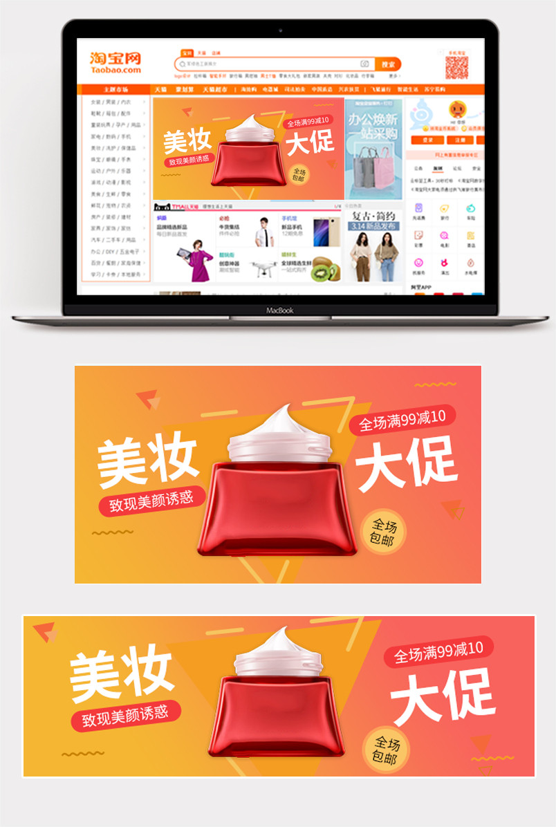 2019钻展 时尚 日常活动 美妆 店铺钻展