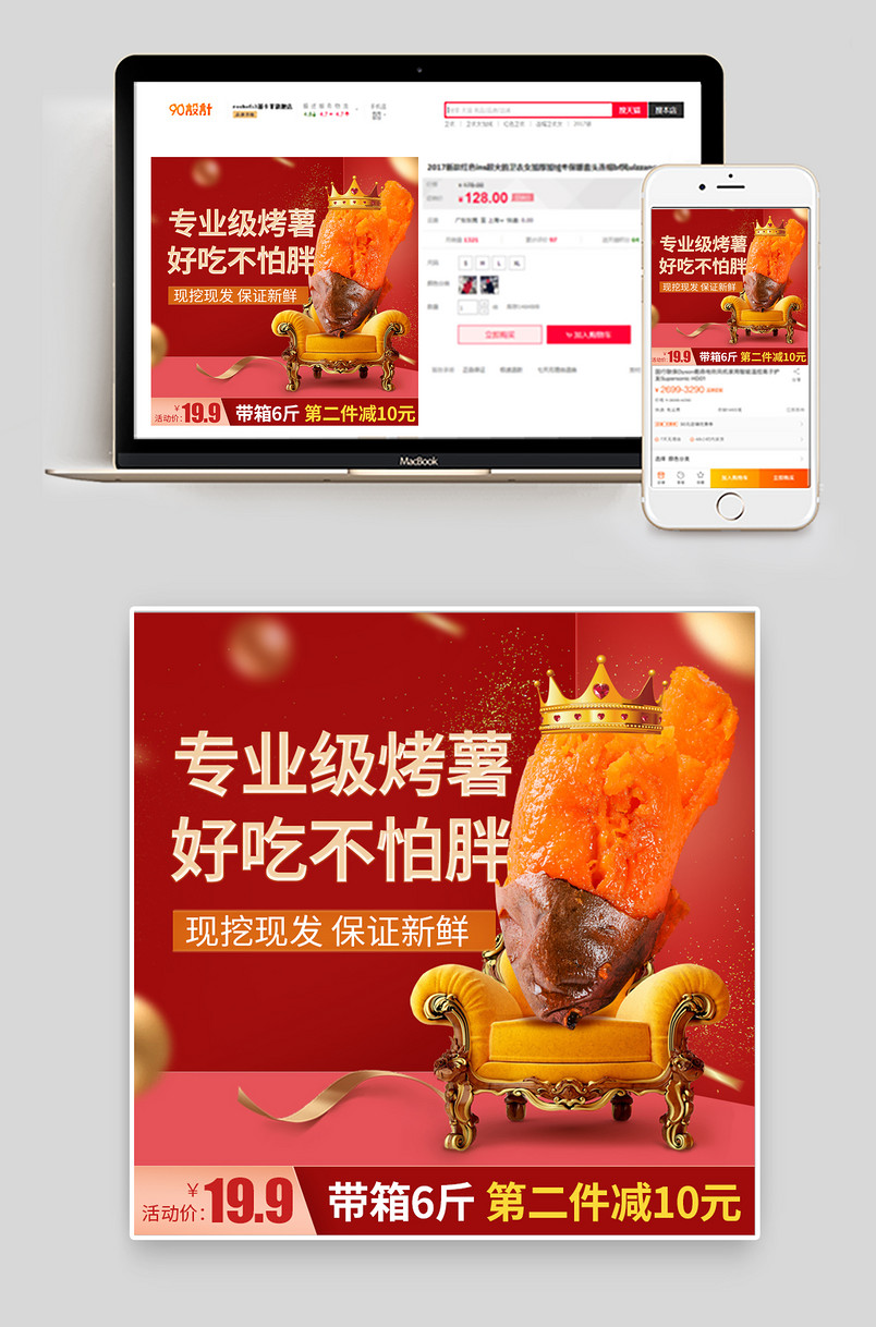 时尚创意日常通用版食品蜜薯主图
