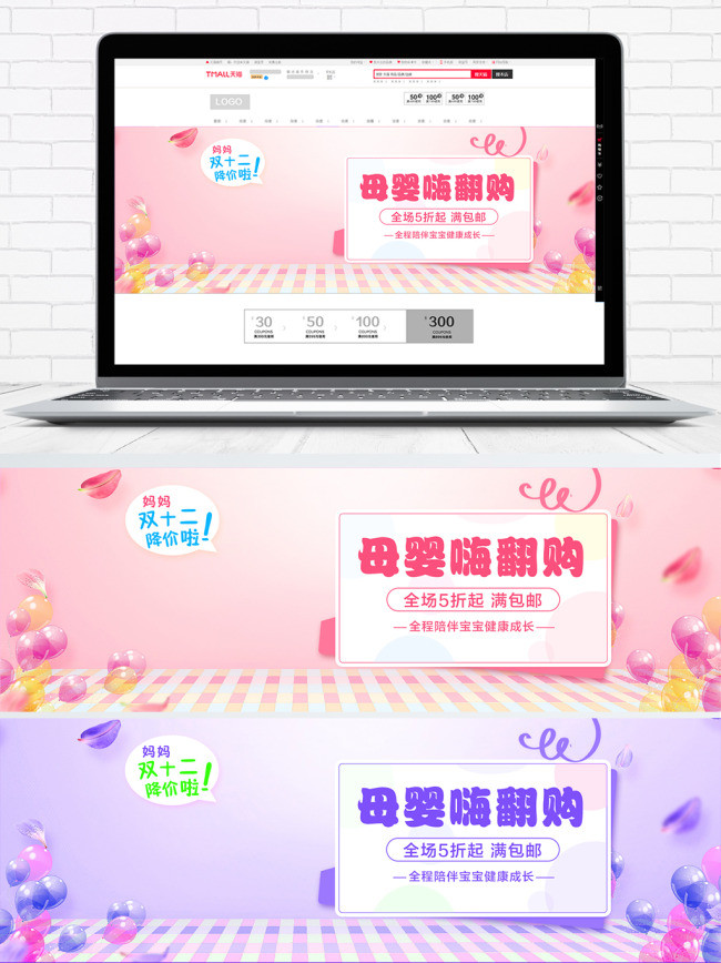 淘宝母婴促销活动banner
