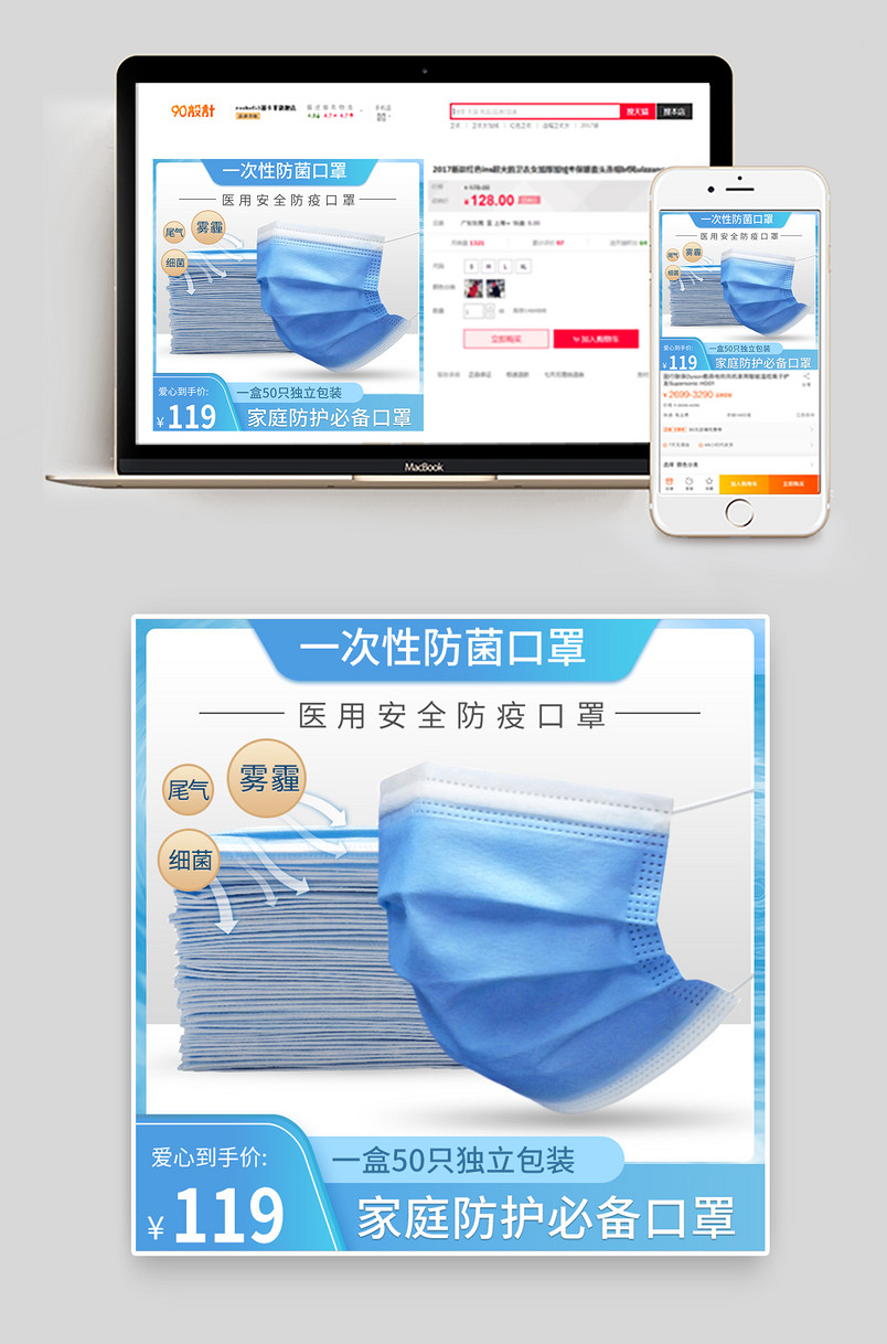 电商抗击疫情通用版一次性口罩主图