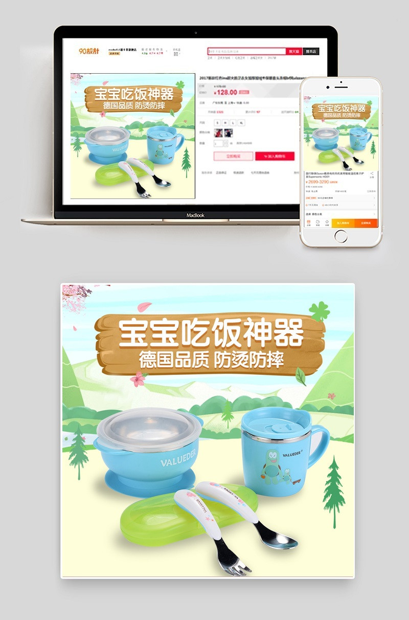 卡通可爱宝宝不锈钢碗餐具直通车PSD