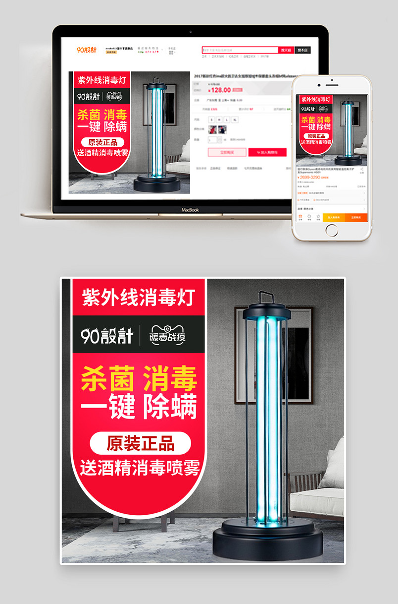 暖春战疫除螨消毒消毒灯紫外线杀菌大抗病毒抑菌杀菌主图