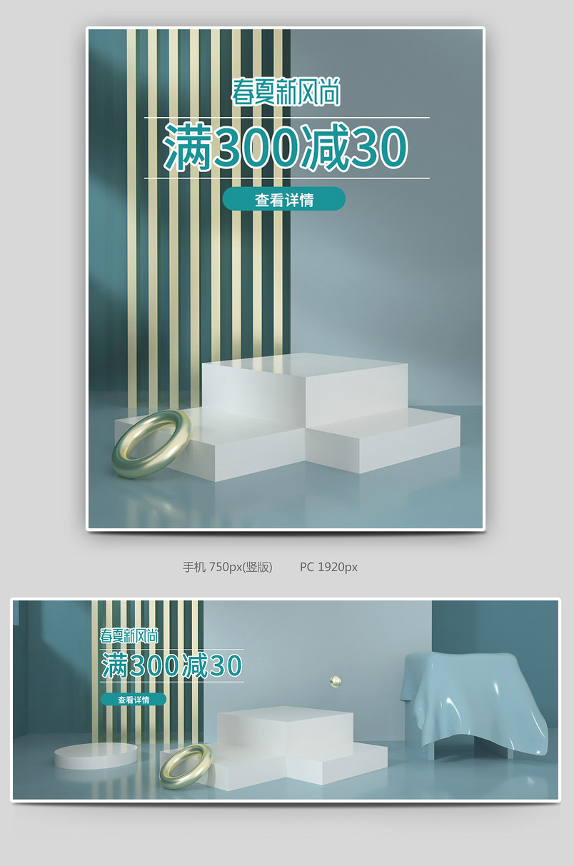 C4D场景搭建家具家居海报全屏通用