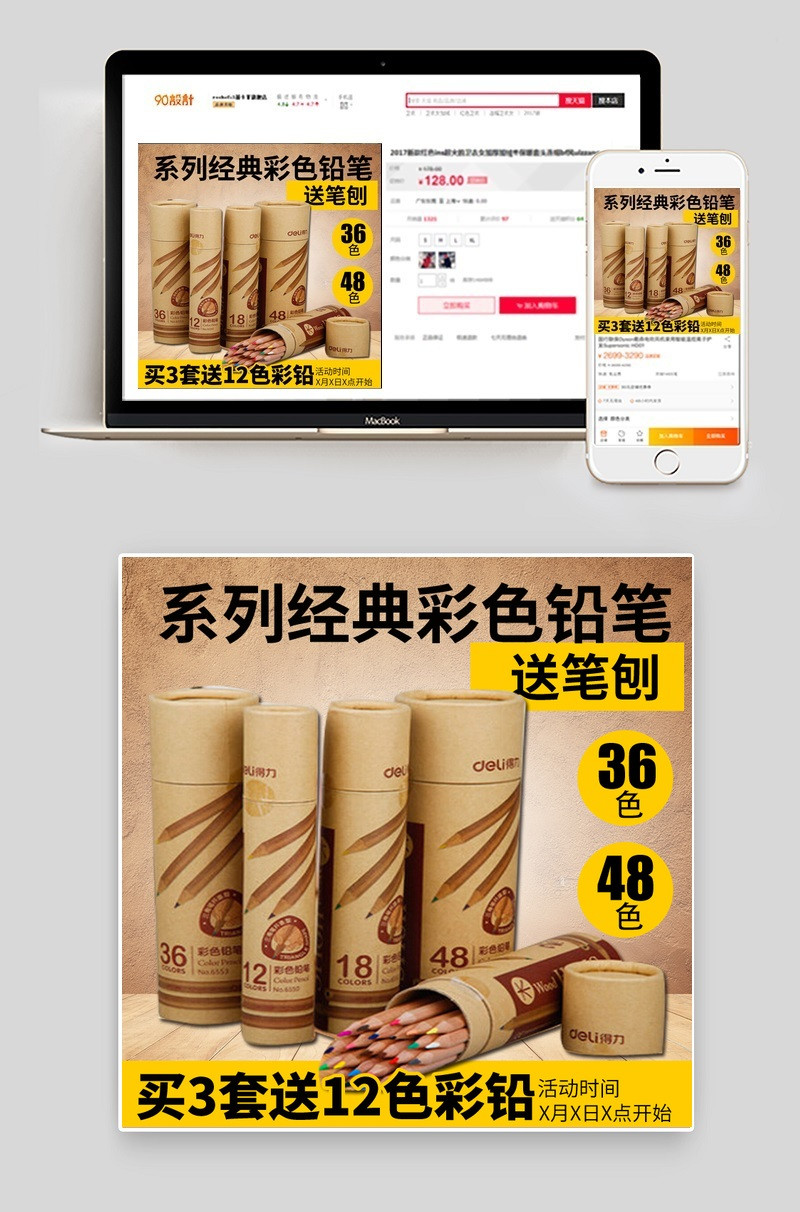 复古风背景文具彩色铅笔儿童学生专用铅笔主图直通车PSD模板