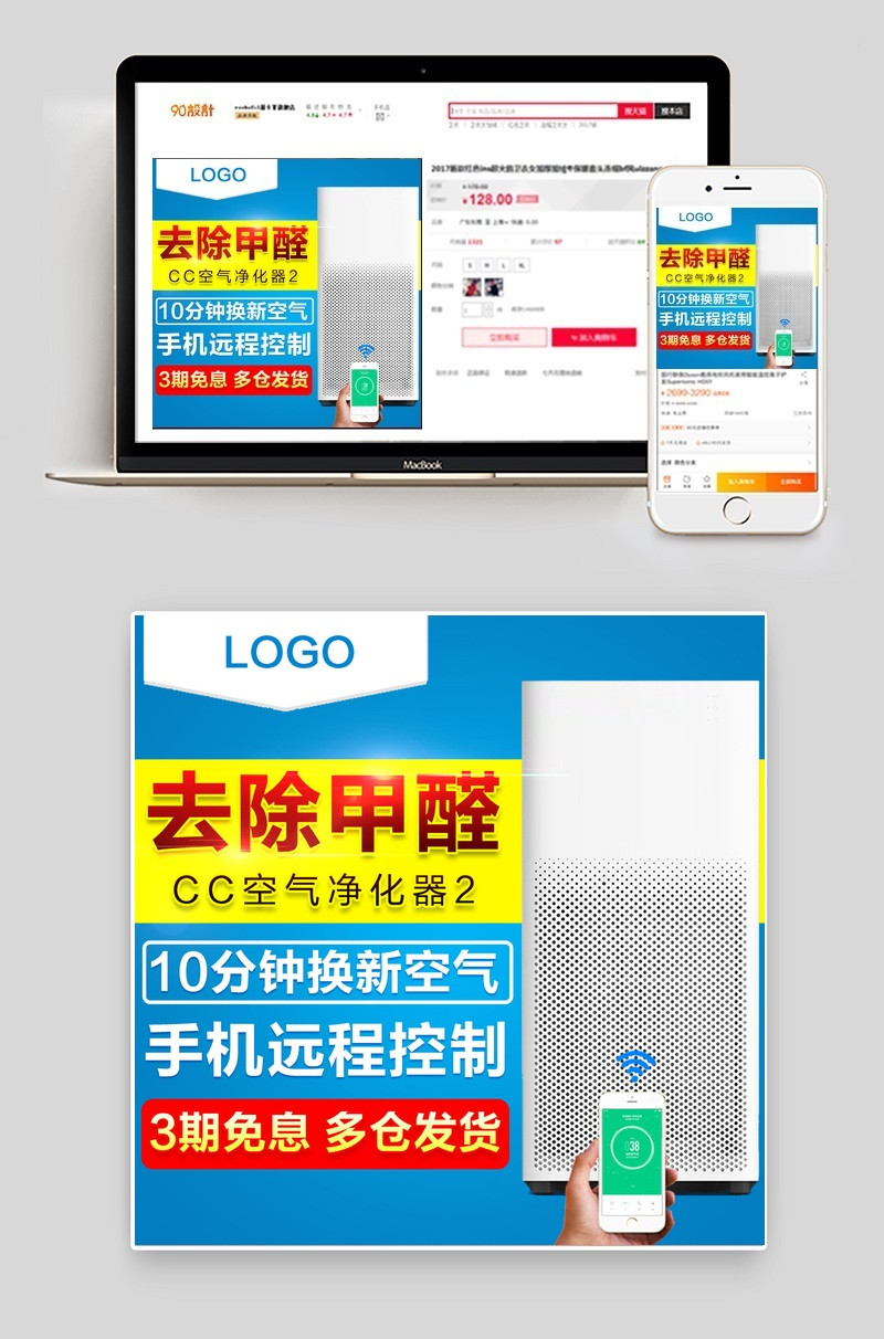 数码电器家电空气净化器主图直通车psd模板