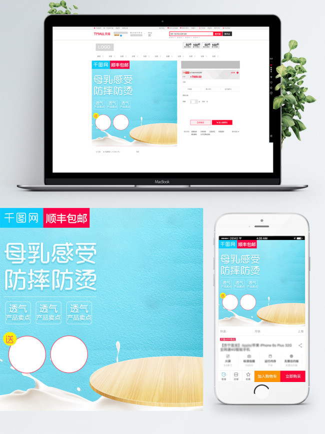 蓝色简约风格婴儿防摔奶瓶直通车主图模板