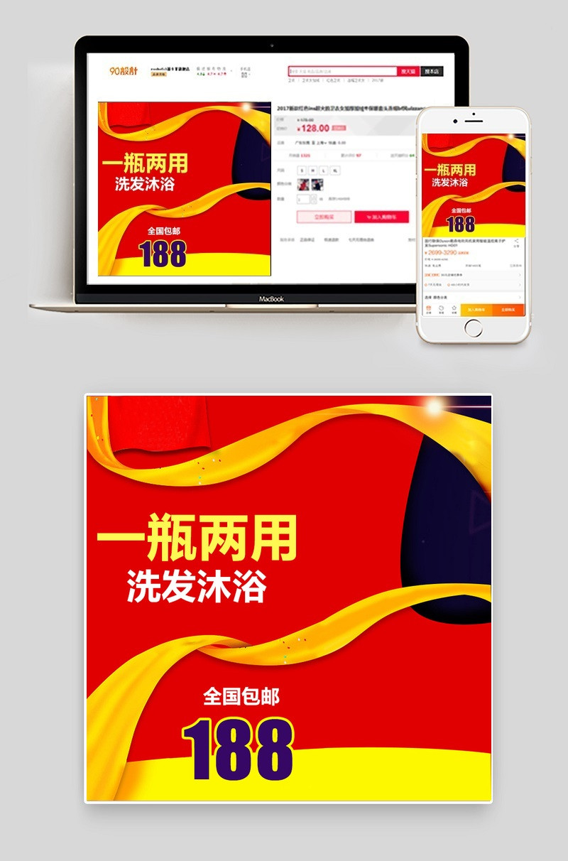 喜庆红色 母婴用品主图直通车psd模板