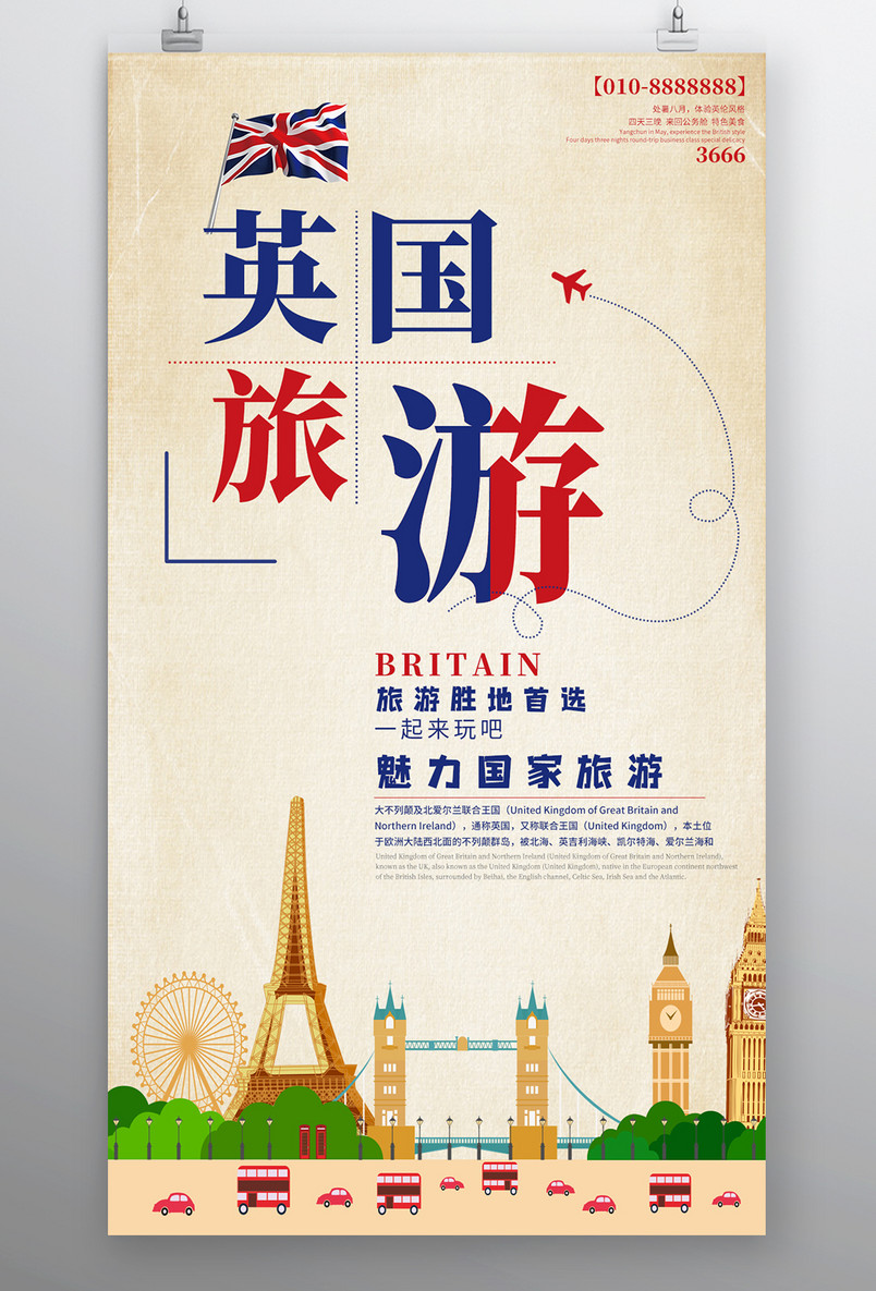 英国国外旅行美景观光平面手机海报