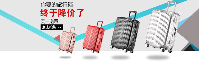 简约时尚旅行箱钻展图