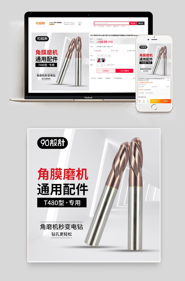 五金工具铣刀主图分层五金配件直通车图创意图