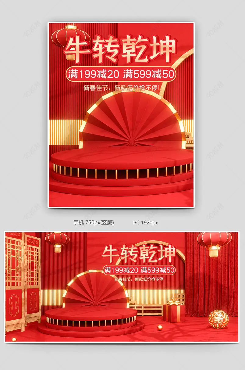 C4D红色国潮风中国风年货节淘宝大促PC海报