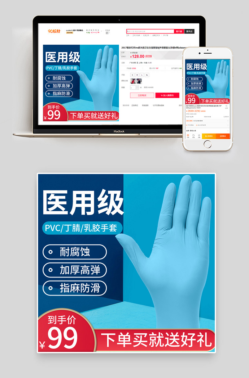 医用手套防疫产品消毒水75酒精主图直通车