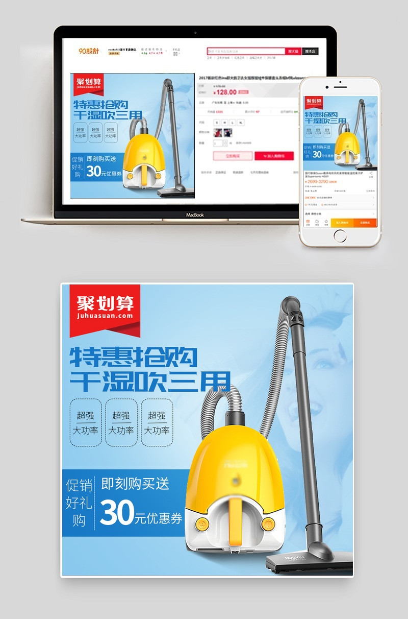 聚划算吸尘器生活电器促销风主图