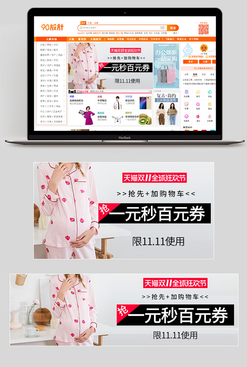 孕妇装月子服促销大促活动钻展模版