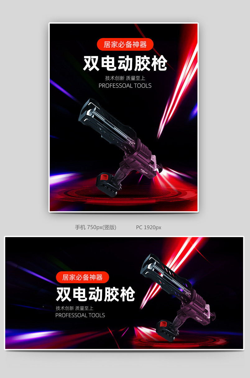 简约时尚打胶机电钻电批海报设计电商活动海报