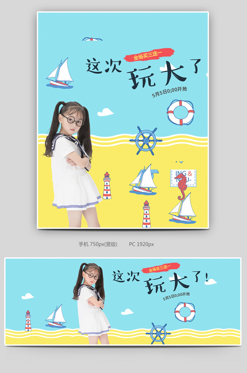 夏季童装海报蓝色背景素材简约风海报源文件