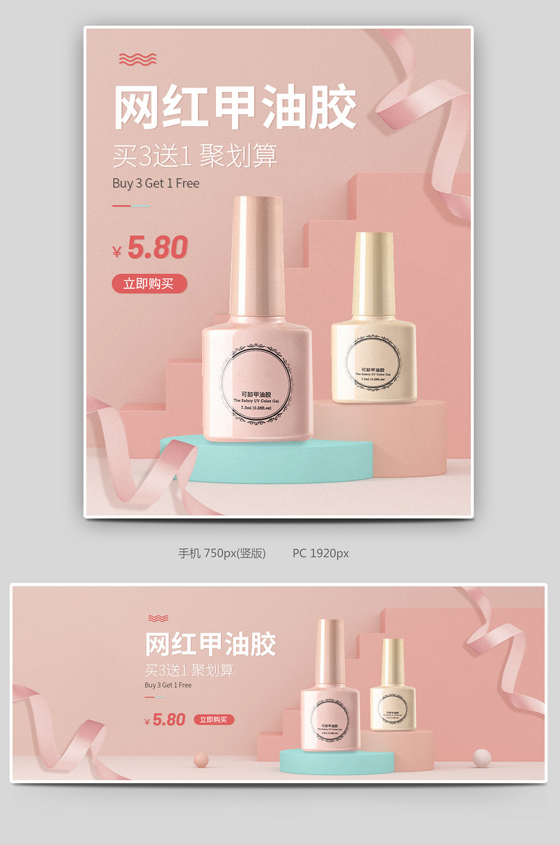 清新简约电商美甲用品甲油胶海报设计