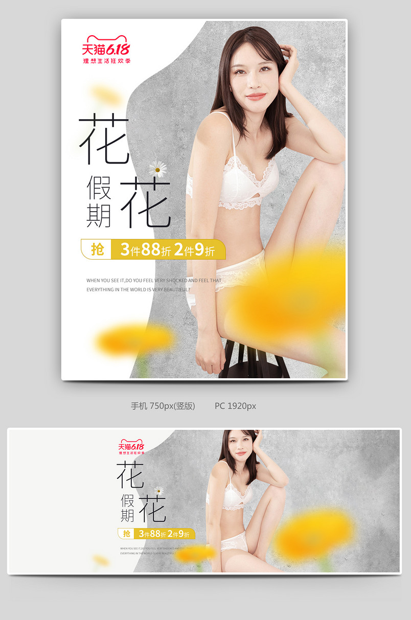618大促活动促销简约素雅文胸内衣内裤全屏海报