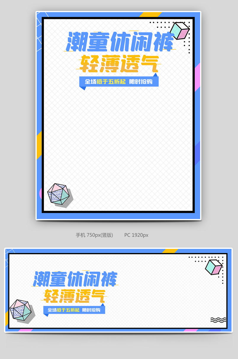 卡通可爱风格时尚儿童休闲运动裤子海报