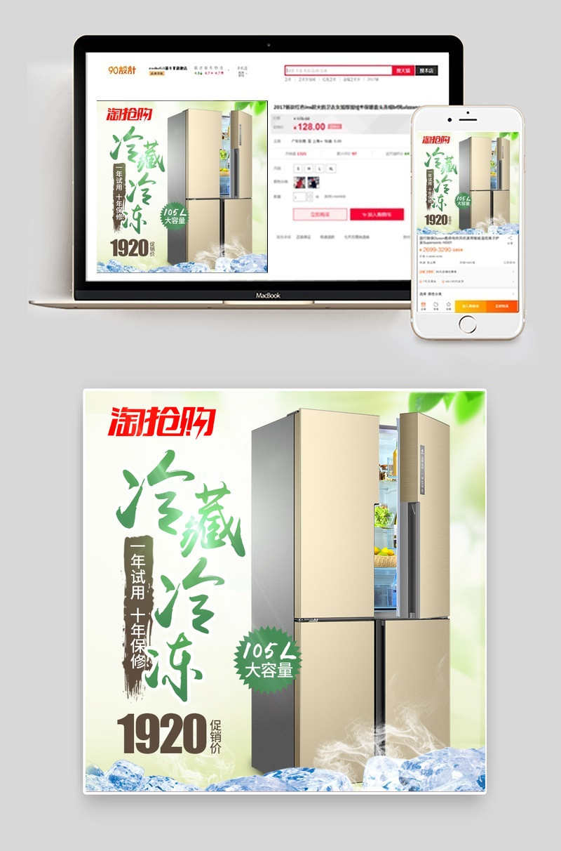 淘抢购冰箱家用电器直通车图活动图