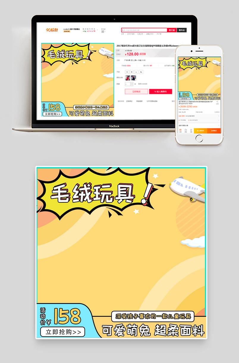 卡通时尚风格儿童毛绒玩具主图设计