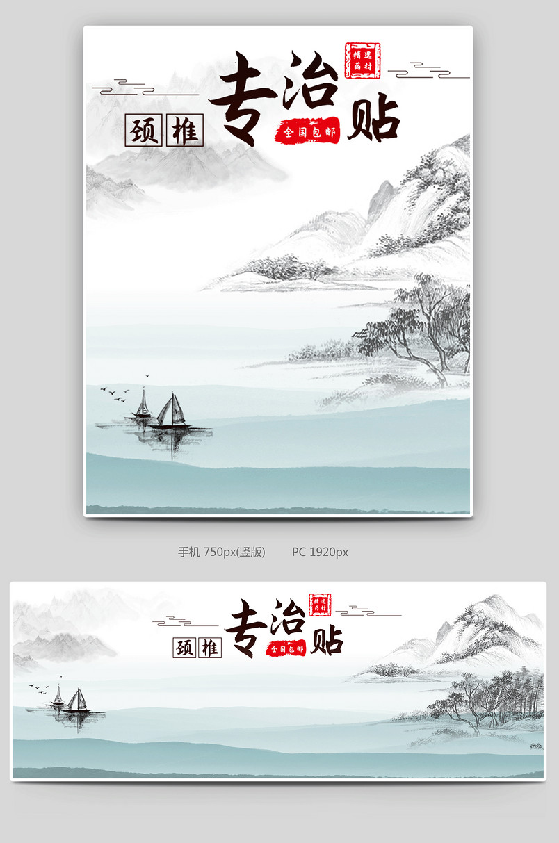 中国风古风风格中药颈椎病膏药海报