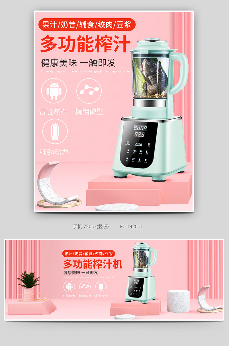 粉色简约电器c4d料理机榨汁机全屏海报