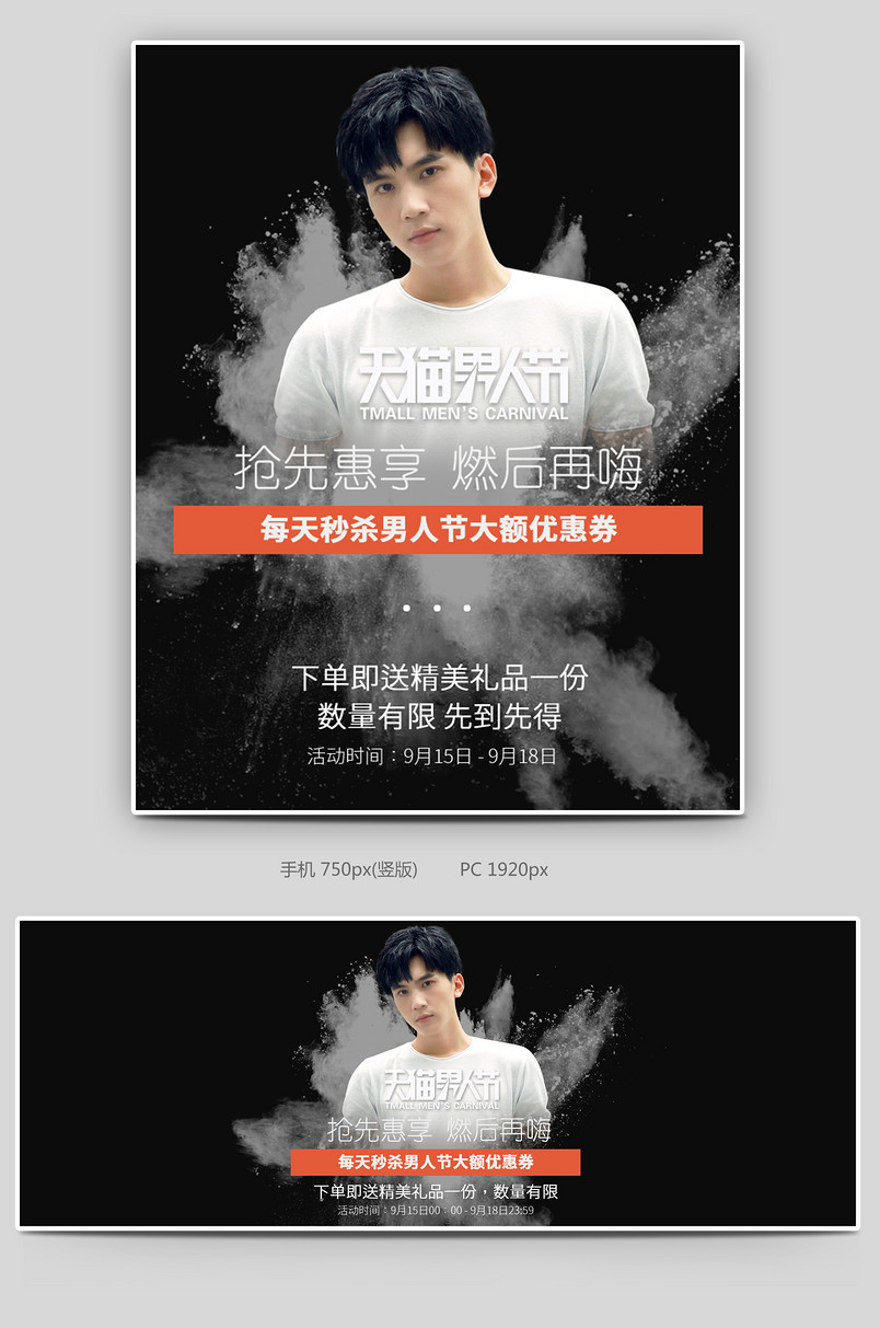 时尚炫酷简约男人节促销男装海报banner