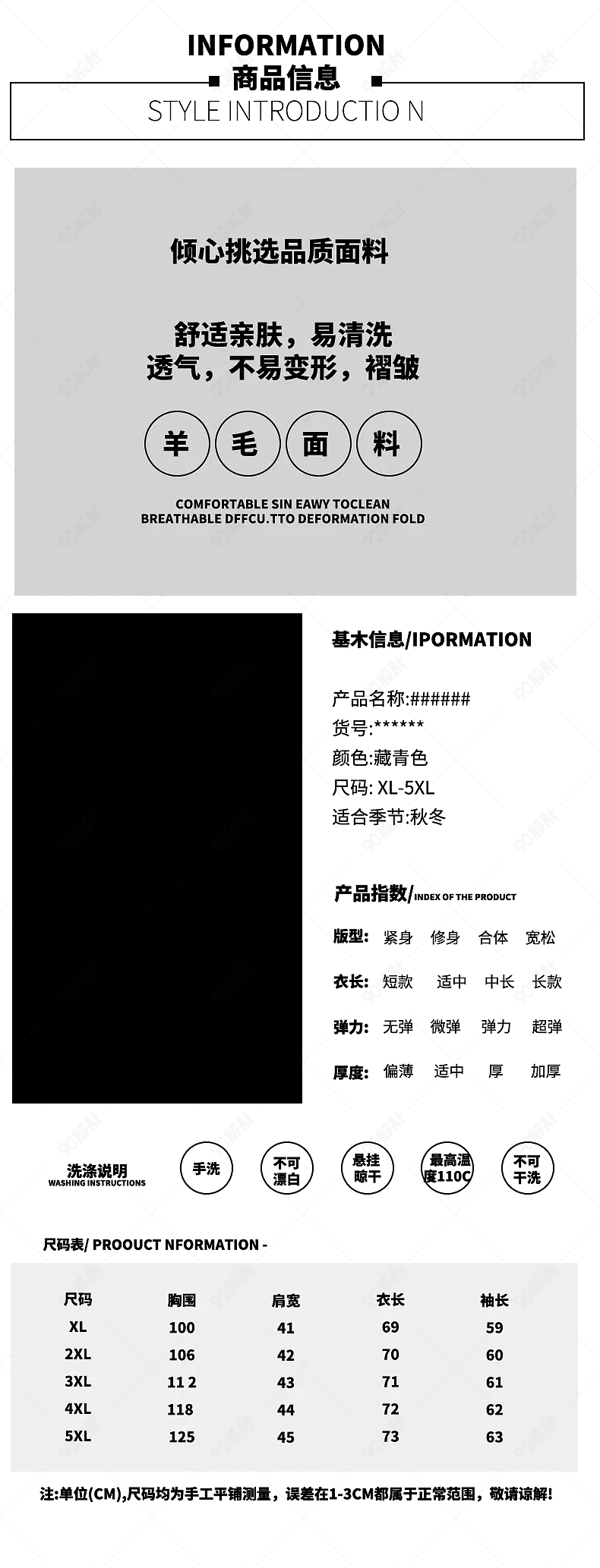 服装毛衣产品信息尺码表参数图sku图
