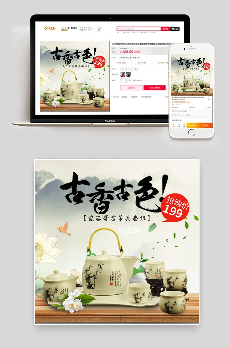 中国风浪漫茶具组合厨具主图直通车psd模板