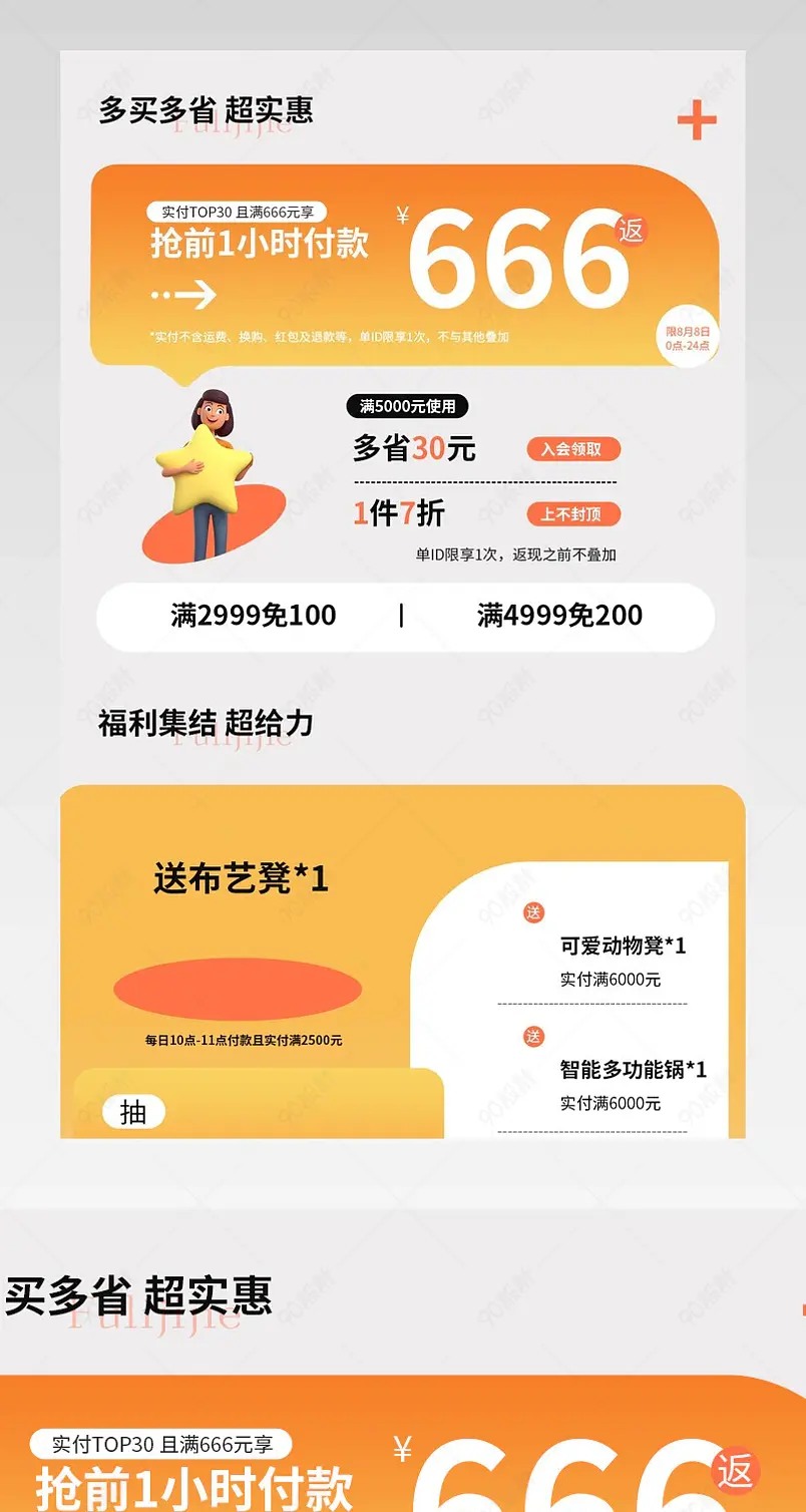 简约家具建材首页活动专区设计模板