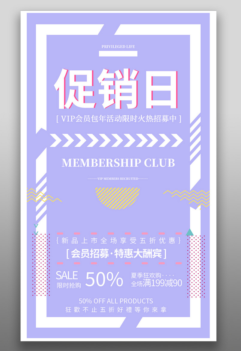 线下门店会员大酬宾特惠半价活动海报